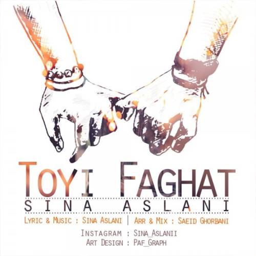 سینا اصلانی تویی فقط